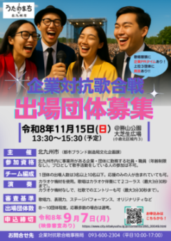 企業対抗歌合戦チラシ