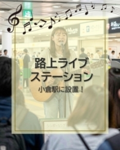 路上ライブチラシ