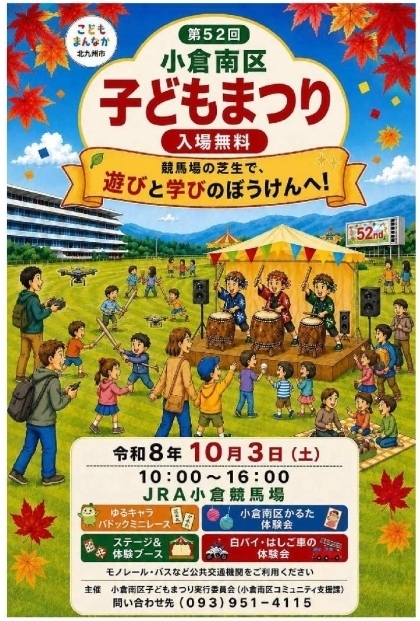第52回子どもまつりチラシ
