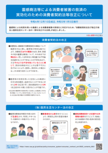 【パンフレット】消費者庁　寄附の不当な勧誘による被害の救済、再発防止に向けた法整備について（PDF形式：1.1MB）