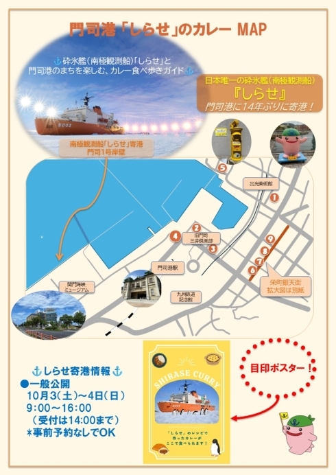 門司港「しらせ」のカレー販売店が掲載されている地図