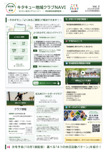 キタキュー地域クラブNAVI Vol.2（PDF形式：624KB）