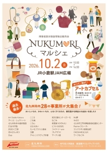 NUKUMORIマルシェチラシ