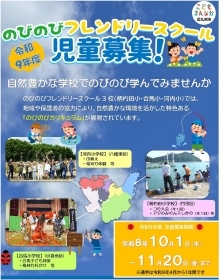 児童募集チラシ画像(PDF形式:847KB)