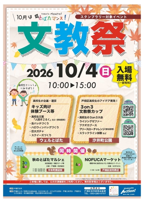 「文教祭」ポスター