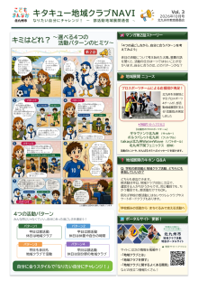 キタキュー地域クラブNAVI Vol.3（PDF形式：1.4MB）
