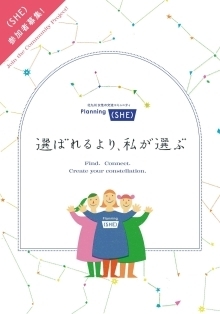 女性の交流コミュニティ　Planning（SHE）スライダー画像