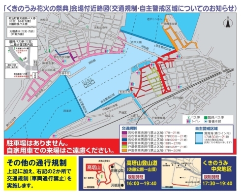 「くきのうみ花火の祭典」会場付近略図(交通規制・自主警戒区域についてのお知らせ)