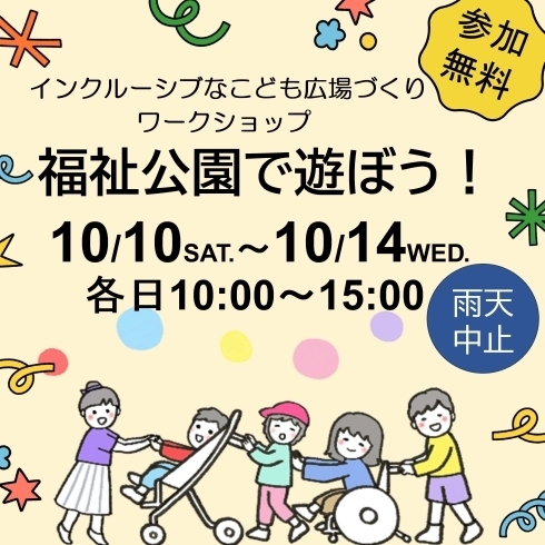福祉公園イベント