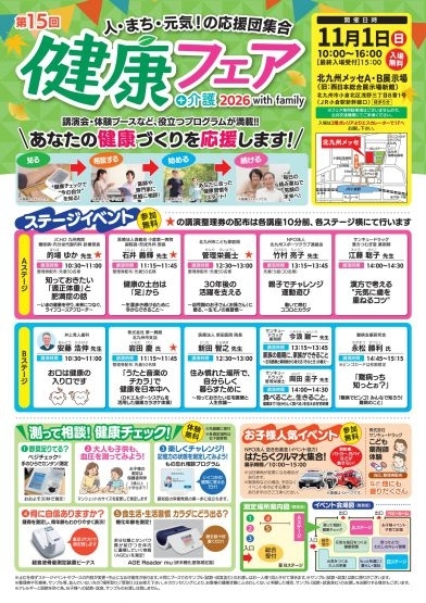 第15回健康フェア（ちらし）