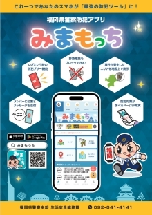 「みまもっち」ダウンロード案内