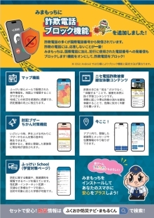 「みまもっち」内容