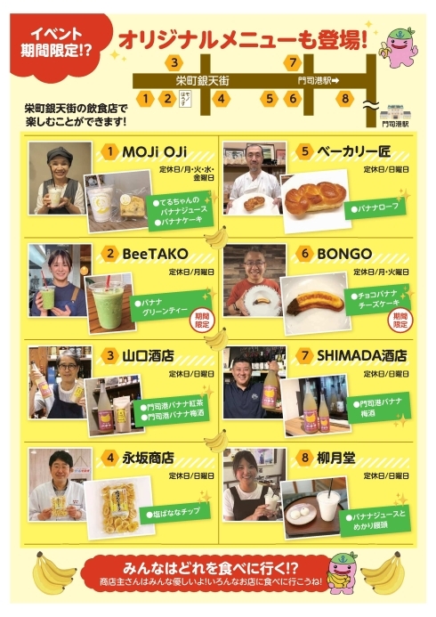 バナナフェア2026店舗一覧