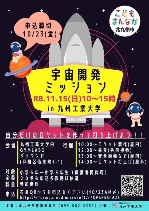 宇宙開発ミッションのチラシ画像
