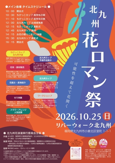 北九州花ロマン祭チラシ