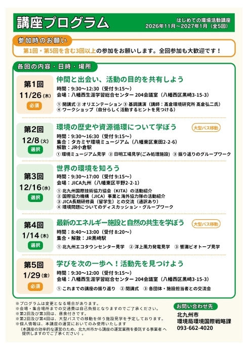 「はじめての環境活動講座」チラシ（裏）