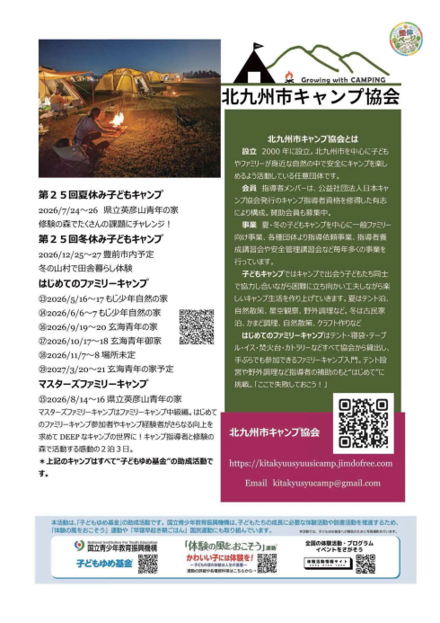北九州市キャンプ協会