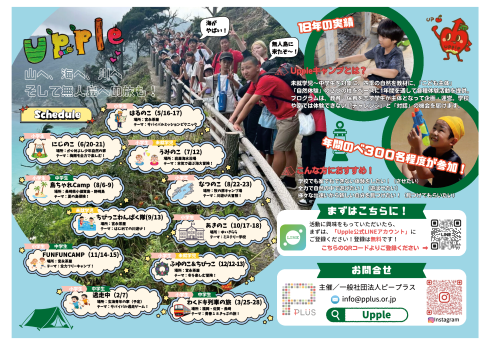 一般社団法人ピープラス