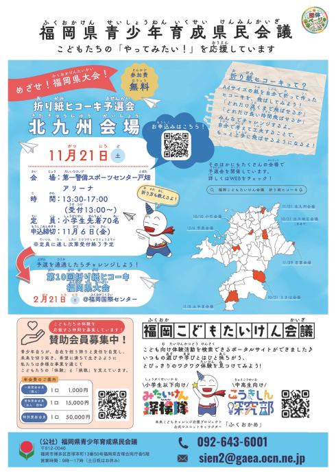 公益社団法人福岡県青少年育成県民会議