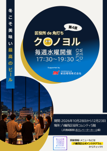 区役所de角打ちクロノヨル(第4夜)の開催情報はこちら