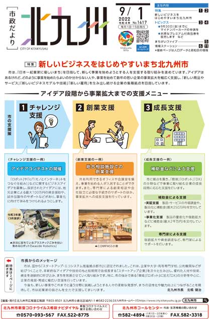 北九州市政だより|令和4年9月1日号