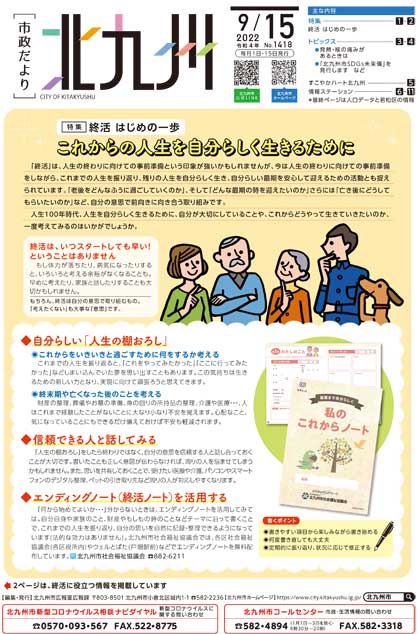 北九州市政だより|令和4年9月15日号