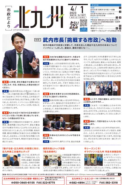 北九州市政だより|令和5年4月1日号