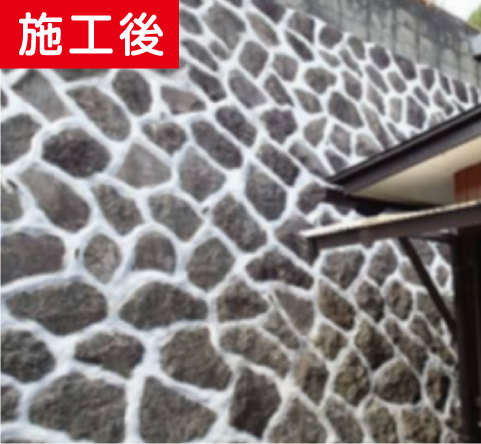 施工後