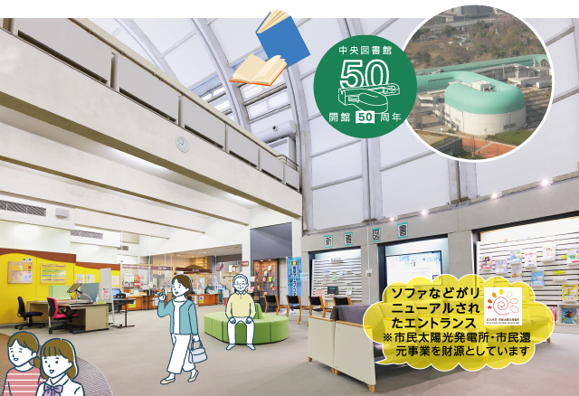 ソファなどがリニューアルされたエントランス ※市民太陽光発電所・市民還元事業を財源としています