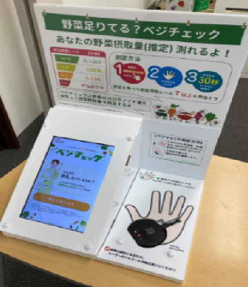 ベジチェック(R)の画像