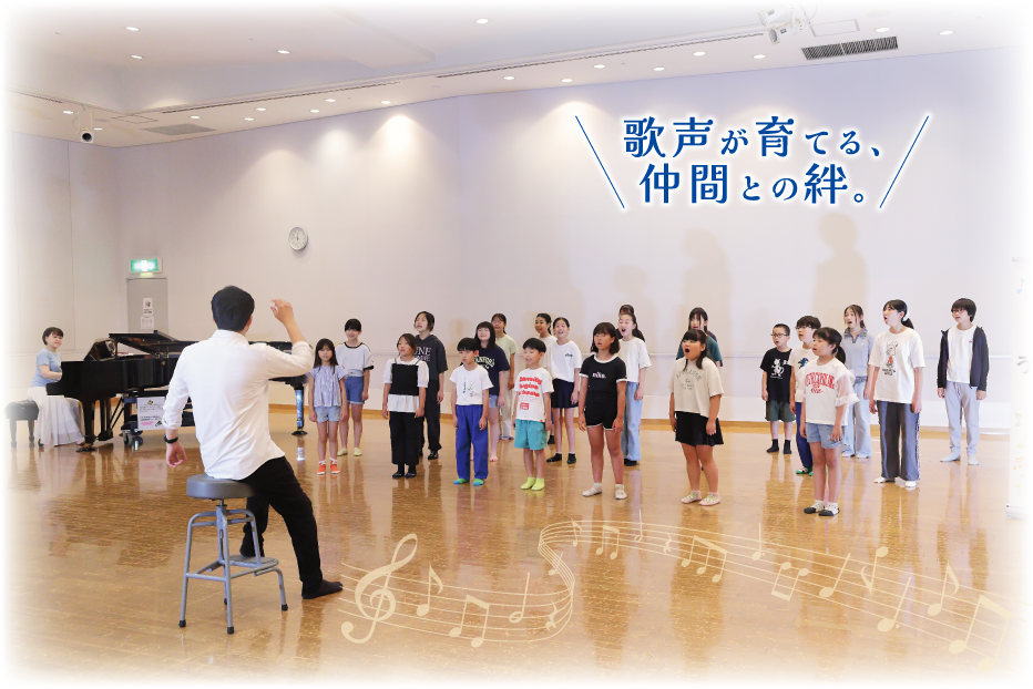歌声が育てる、仲間との絆。 子供達の練習の様子