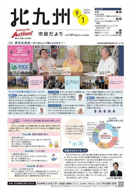 令和7年9月1日号