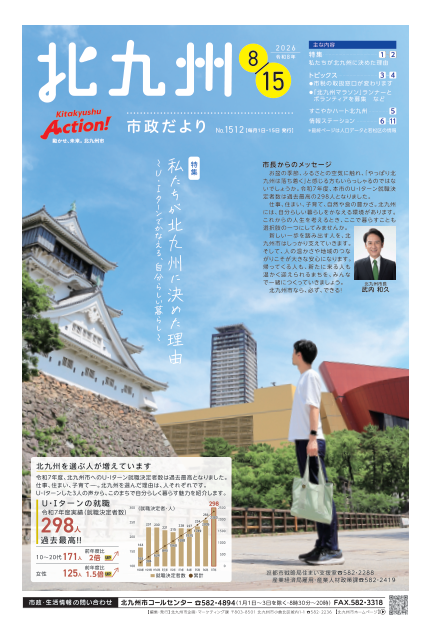 令和8年8月15日号