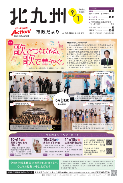 令和8年9月1日号